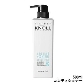 【あす楽】 コーセー スティーブンノル ボリュームコントロール コンディショナー 500ml [ KOSE こーせー STEPHEN KNOLL NEW YORK CONDITIONER ヘアケア アミノ酸 ボリューム やわらかい ふんわり ] 【 宅配便 発送商品 】