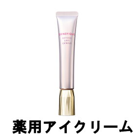 資生堂 ベネフィーク レチノリフトジーニアス クリーム 20g [ SHISEIDO BENEFIQUE 医薬部外品 薬用アイクリーム アイクリーム 目元 目もと 目元印象 スキンケア エイジングケア シワ シミ 透明感 ] 【 定形外 送料無料 】