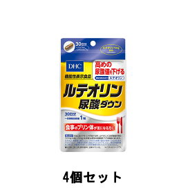 DHC ルテオリン 尿酸ダウン 30日分 4個セット [ ディーエイチシー DHC サプリ 機能性表示食品 サプリメント 健康食品 痛風 尿酸 尿酸値 下げる プリン体 ]{3:10:1} 【 定形外 送料無料 】