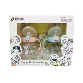 【あす楽】 リッチェル ピーナッツ コレクション ステップアップマグセット R [ richell スヌーピー マグ スタイ トレーニングマグ ベビーマグ ストローマグ トライマグ スパウトマグ レッスンマグ ベビー用品 ベビー 赤ちゃん 幼児 子ども エプロン ]