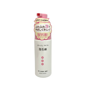 【あす楽】 コラージュフルフル 泡石鹸 ピンク 150mL [ 医薬部外品 持田ヘルスケア コラージュ フルフル 泡石鹸 泡 石鹸 石けん ボディソープ ボディーソープ ボディ ソープ デリケートゾーン 薬用 洗顔 弱酸性 低刺激 敏感肌 本体 ] 【 宅配便 発送商品 】