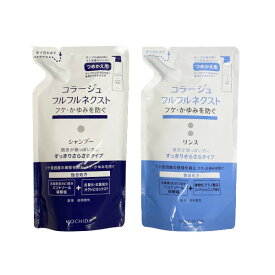 【あす楽】 コラージュフルフルネクスト すっきりさらさらタイプ ( シャンプー 280mL + リンス 280mL ) つめかえ用 [ 医薬部外品 持田ヘルスケア コラージュフルフル コラージュ フルフル コラージュフルフルネクスト 詰め替え 頭皮ケア フケ かゆみ ]