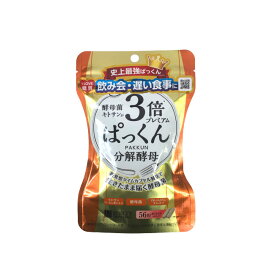 定形外発送 送料296円〜 ネイチャーラボ スベルティ 3倍ぱっくん分解酵母 プレミアム 56粒 [ サプリ サプリメント 酵母 分解 酵母菌 キトサン 糖質オフ 糖質 炭水化物 ダイエット 食事制限 ぱっくん ぱっくん分解酵母 パックン三倍 ]