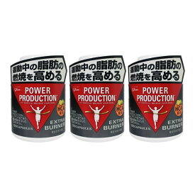 グリコ パワープロダクション エキストラバーナー 180粒 × 3個セット [ glico 江崎グリコ サプリメント サプリ トレーニング ダイエット 筋トレ 脂肪 燃焼 燃焼系 脂肪燃焼 運動 運動前 フィットネス スポーツ ダイエットサプリ 燃焼系サプリ まとめ買い ]