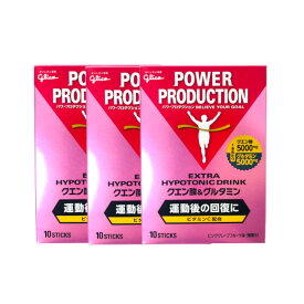グリコ パワープロダクション エキストラハイポトニック ドリンク クエン酸 & グルタミン 10本 ×3箱セット [ glico サプリ 熱中症 熱中症対策 スポーツドリンク サプリメント 運動中 運動後 水分補給 ビタミン グルタミン酸 ピンクグレープフルーツ ]