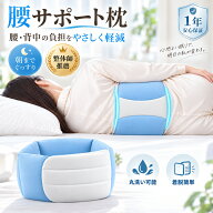 【朝までぐっすり・整体師推薦】 腰枕 腰サポート枕 腰まくら 就寝用 腰痛 クッション 寝る時 腰まくら …