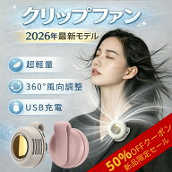 雑誌紹介 【今だけ50%クーポンで1680円】 扇風機 クリップ クリップファン 携帯扇風機 ファン クリップ式…