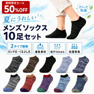 【10足セット 1足あたり150円！】 靴下 メンズ くるぶし ロング ビジネスソックス メンズソックス メンズ…
