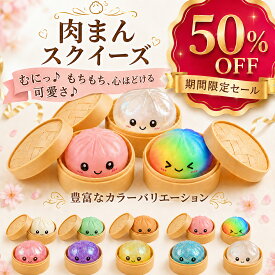 【半額クーポン利用で700円/個 最大4個入り】 スクイーズ 肉まん ストレス 解消 おもちゃ 10色ランダム発送 squishy dumpling 玩具 水感 もちもち 柔らかい 握る玩具 知育 景品 餃子型 低反発 高反発 子供 大人兼用 ミステリー餃子スクイーズボックス 中華まん