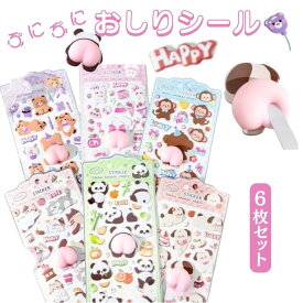 【スーパーセール60％OFF】3D立体シール おしりシール ぷっくりシール デコステッカー 6枚セット 可愛い 動物女の子 子供 手帳 ノート デコ ごほうび シール帳 文房具 キャラクター ビーズ風 おしゃれ まとめ買い プレゼント 誕生日 景品 パーティー クリスマス ギフト