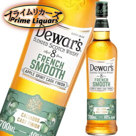 デュワーズ フレンチスムース 8年 700ml