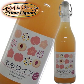 フジクレール ももワイン 720ml