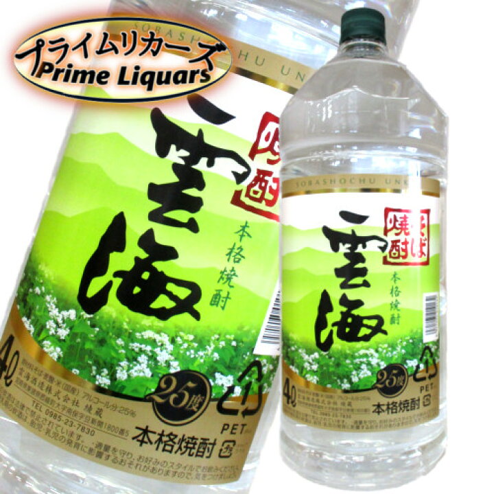 楽天市場 雲海 ２５度 ４ｌ プライムリカーズ