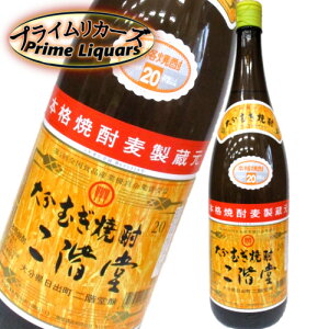 二階堂 20度 1800ml