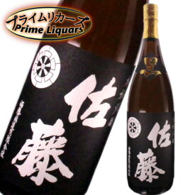 佐藤 黒 1800ml瓶
