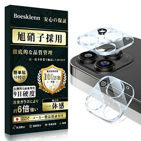 【送料無料】Boesklenn iPhone14 Pro カメラカバー 14 Pro Max レンズフィルム【日本製素材旭硝子製】硬度9H全面保護 高い光透過率 貼り付け簡単 指紋/気泡/飛散/キズ防止 防塵 ガラス 【2枚入り】