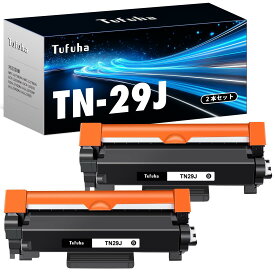 TN-29J 互換トナーカートリッジ ブラザー 用 TN29J 大容量タイプ Brother 対応 29J ブラック 2本セット 対応機種：MFC-L2750DW MFC-L2730DN DCP-L2550DW DCP-L2535D FAX-L2710DN HL-L2375DW HL-L2370DN HL-L2330D