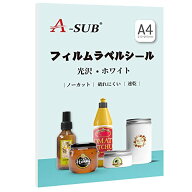 【送料無料】A-SUB ラベルシール 耐水 光沢 インクジェットフィルムラベル 防水シール 貼ってはがせる A4…