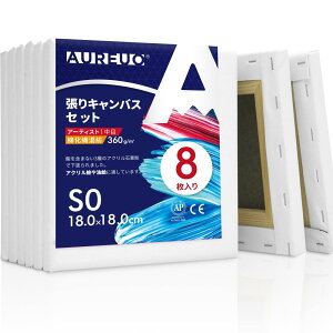 AUREUO 綿化繊混紡 張りキャンバス S0 (18.0cmX18.0cm) 8枚 - 中目布? 水彩画・油絵画・アクリル兼用 - モダンアート・ポップアートに最適