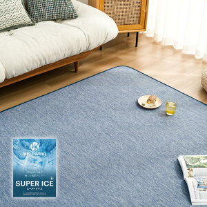 VK Living �ėp���O�}�b�g �J�[�y�b�g �ڐG�⊴ �ySUPER ICE�z�⊴���O 190×240cm(��3��) �ᔽ���E���^�� �􂦂� ����~�ߕt �h�_�j �R�� �h�L �z������ ���~�� �Ђ��� ���O �l�C�r�[
