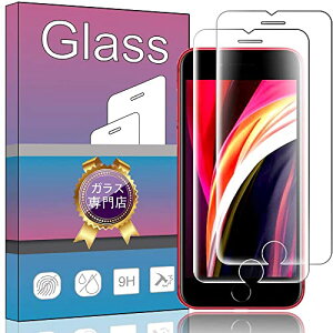 【送料無料】【2枚セット】 iPhone SE 第3世代 (2022) 専用の ガラスフィルム iPhone 8 強化ガラス 液晶 ガラス 超薄型 保護フィルム iPhone 6/6s /iPhone7/ SE 第2世代 日本旭硝子素材AGC 高透過率 硬度9H 飛