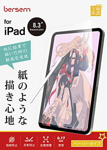 BERSEM【2枚セット】iPad Mini 6 2021年 (第6世代) 用 ペーパーライクフィルム ミニ6 保護フィルム【紙のような描き心地】【反射防止アンチグレア】【指紋防止】【気泡防止】【Apple Pencil対応】