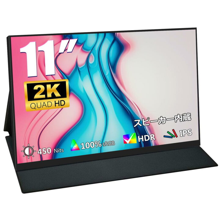 楽天市場】Acouto 2K モバイルモニター 11インチ XC11 Pro 疲れ目軽減 