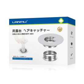 LANMU 洗面台 ヘアキャッチャー 洗面台 排水口 ゴミ受け ステンレス製 排水口ネットホルダー 100枚 水切りネット付き 髪の毛キャッチャー 排水溝 掃除