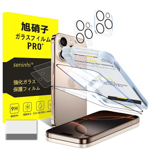 対応 iPhone 16 Pro ガラスフィルム apple iphone16Pro 画期的なガイド枠 指紋防止 【2* フィルム + 2* レンズ保護フィルム+ 1*画期的なガイド枠】国産旭硝子材質 薄型 アイフォン 16Pro 強化ガラス iPhone16