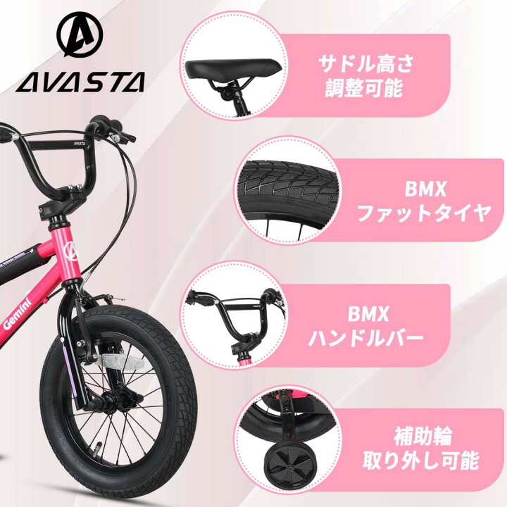 AVASTA】Gemini 14インチ/16インチ子供用BMX自転車 かっこいい街乗りBMX自転車 幼児 小学生 3歳～10歳 こ AVASTA】Gemini  14インチ/16インチ子供用BMX自転車 かっこいい街乗りBMX自転車 幼児 小学生 3歳～10歳 こどもの乗り練習 補助輪付き 前後輪ブレーキ付き  保護 ... 【AVASTA】Gemini 14インチ/16インチ/18インチ子供用BMX自転車 かっこいい街乗りBMX自転車 幼児 小学生 3歳