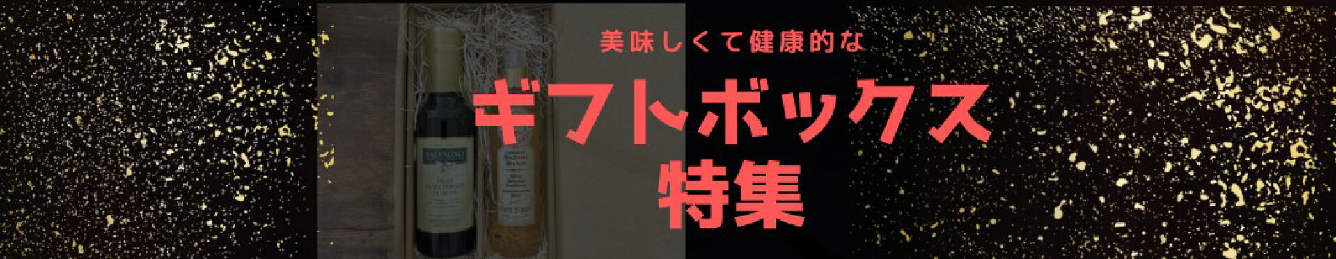 ギフト