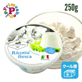 リコッタ フレスカ チーズ 250g Ricotta イタリア ヴェネト州