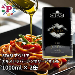 GLXgo[W I[uIC X^[VB AEA 1L×2yJOOPuh܁zR[hvX ቷ STASI Auria 1000ml