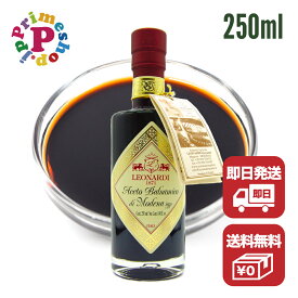 【賞味期限2033年12月31日／250ml×1】レオナルディ バルサミコ 4年熟成 Leonardi【サラダや肉魚のグリルに最適！イタリアのモデナ産の伝統的な黒バルサミコ】