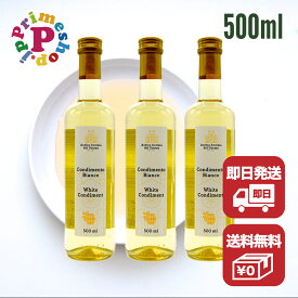 【予約商品／3本セット】アンドレアミラノ 白バルサミコ ビネガー デルドーモ 500ml イタリア産 白 バルサミコ 酢 ホワイト 酢 調味料 料理 Andrea Milano 【コスパが良くて使いやすい。大変便利なイタリアのモデナ産ホワイトバルサミコ】