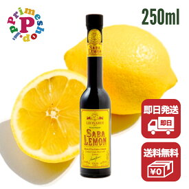 【賞味期限2032年1月31日／250ml×1】レオナルディ SABA サバ レモン Leonardi モデナ産 甘酸っぱくて美味しい