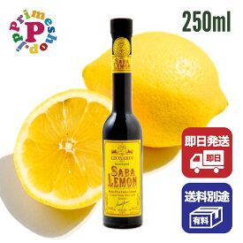 【送料別途 賞味期限2032年1月31日／250ml×1】レオナルディ SABA サバ レモン Leonardi モデナ産 甘酸っぱくて美味しい