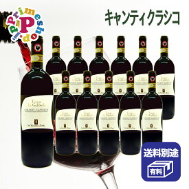 【12本セット】ワイン サンミケーレ アトッリ キャンティ クラシコ イタリア トスカーナ産 750ml 有機栽培 オーガニック Tenuta la Gabbiola 赤ワイン イタリアン 業務用