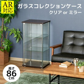 【送料無料_b】コレクションケース ブラウン ガラス 3段 クリア ミラー 高さ86cm TMG-G02