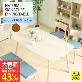 [大処分特価]【送料無料_f】NS ダイニングテーブル ティムバ 幅135cm ブラウン ホワイト