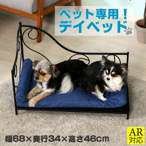【送料無料_b】ペット ソファー 犬 猫 室内 ペット用 ソファベッド|ペット デイ ベッド 45227