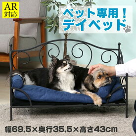 【送料無料_b】ペット ソファー 犬 猫 室内 ペット用 ソファベッド｜ペット デイ ベッド 45228