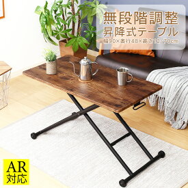 【送料無料_d】フリーテーブル ナビア 幅90cm リビングテーブル 木製 テーブル 折りたたみ 高さ調整 昇降テーブル