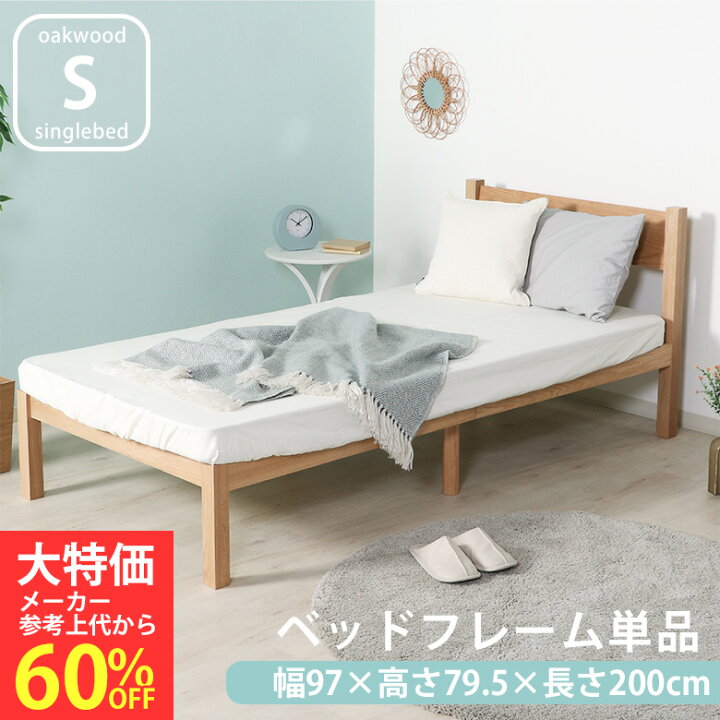 楽天市場】[大処分特価]【送料無料_d】 シングルベッド フレーム 単品 