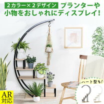 楽天市場】ハート型（フラワースタンド・園芸ラック｜ガーデニング 
