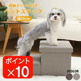 ＼P10倍&500円OFFクーポン／【送料無料_a】ペットステップ 犬 階段 2段 折りたたみ 収納付き ドッグステップ 小型犬 耐荷重10kg ペットスロープ ステップ台 介護用品 ベッド ソファ昇降 グレー チャコール