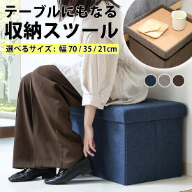 【送料無料_b】収納スツール 収納ボックス フタ付き テーブルにもなる収納スツール 天板付き サイドテーブル おしゃれ 折りたたみ グレー チャコール ネイビー