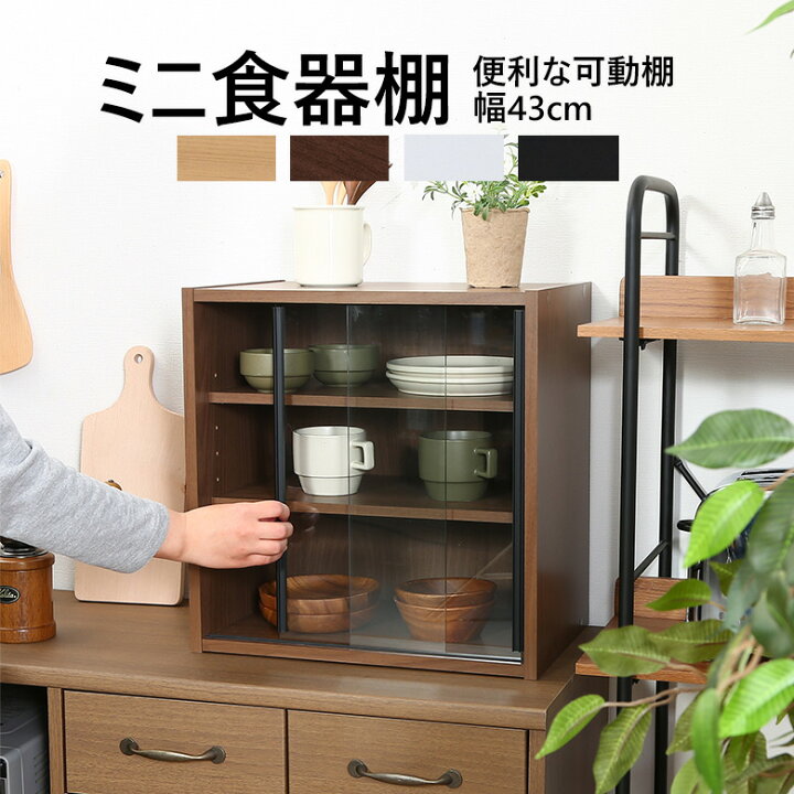 楽天市場】【送料無料_a】キッチン ミニ食器棚 CP4344 幅43cm 