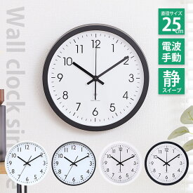 【送料無料_a】掛け時計 電波時計 おしゃれ 電波 静音 連続秒針 シンプル 直径 25cm ブラック ホワイト