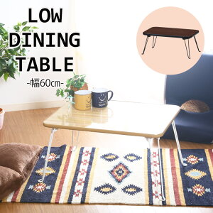 _Si|Cg10{Ώۏi10OFF^y_bz܂肽݃e[u ԑ [e[u rO 60cm i`/uE